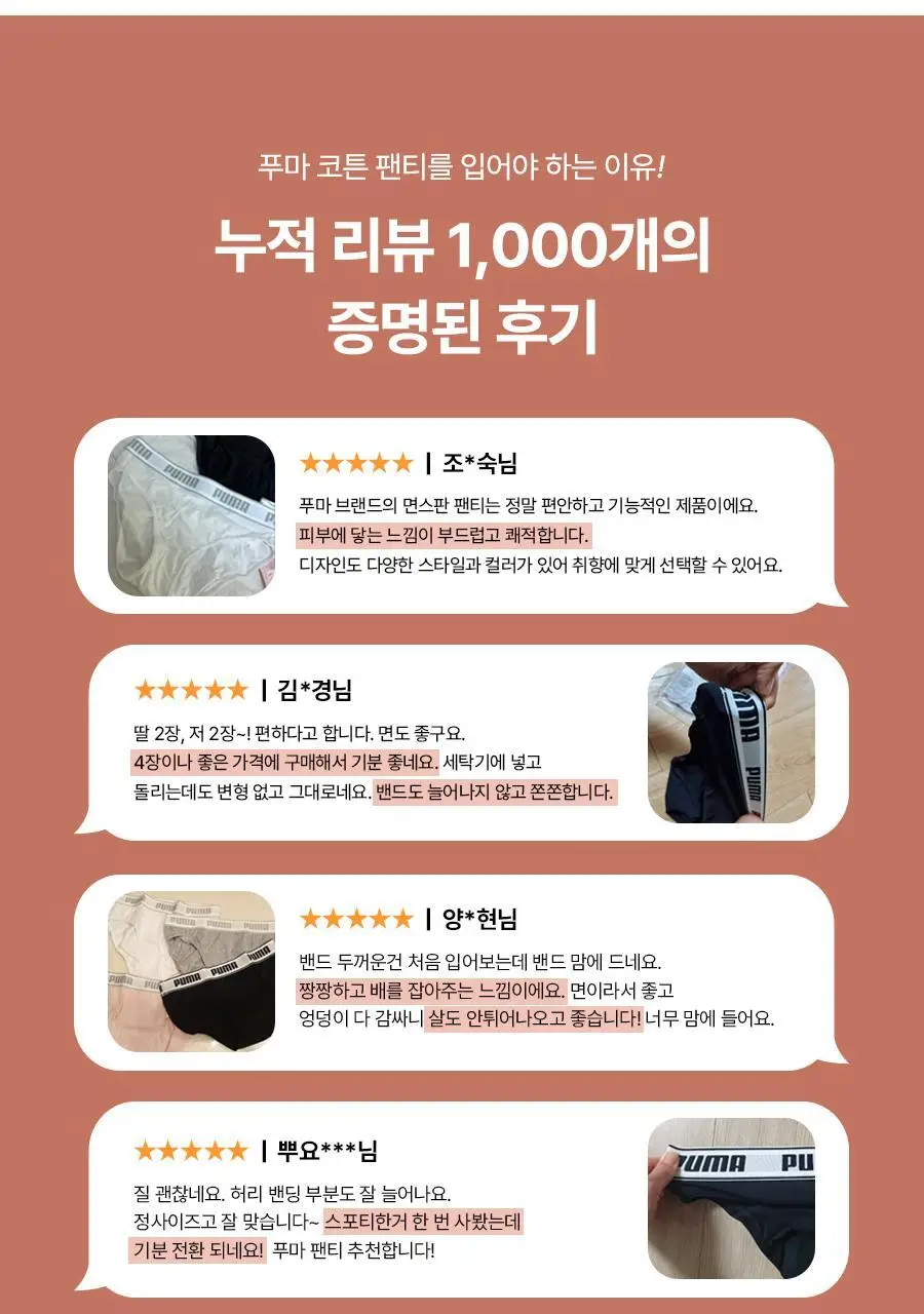 [푸마] 여성 아웃밴드 코튼팬티 4종세트 상세페이지 3